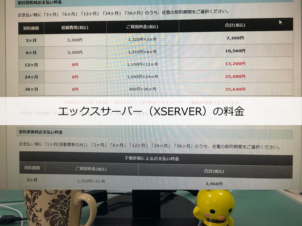 料金